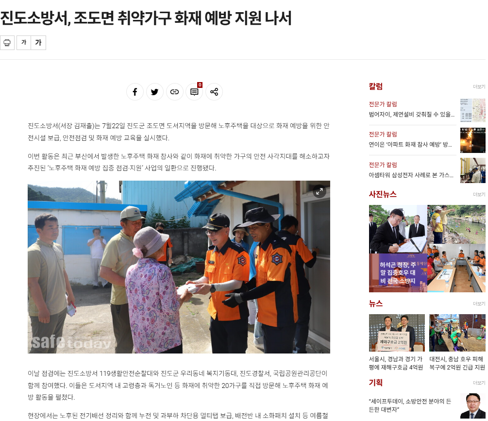 진도소방서, 조도 명취약가구 화재 예방 지원 나서.png 이미지입니다.