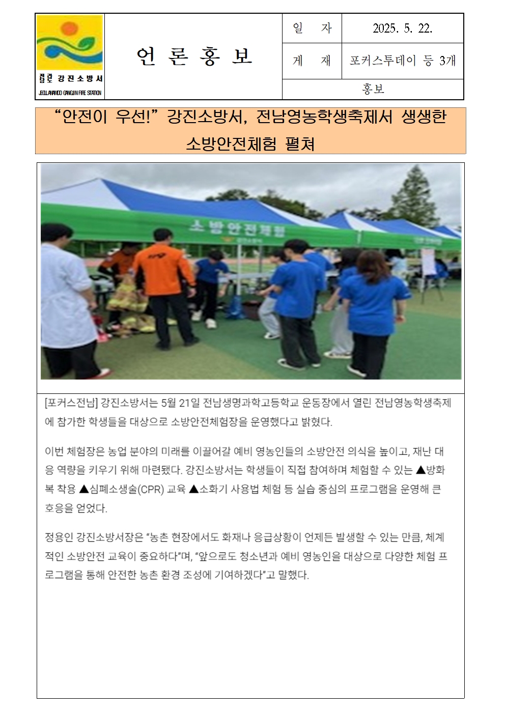 강진소방서 언론보도(2025.5.21)학생001.jpg 이미지입니다.
