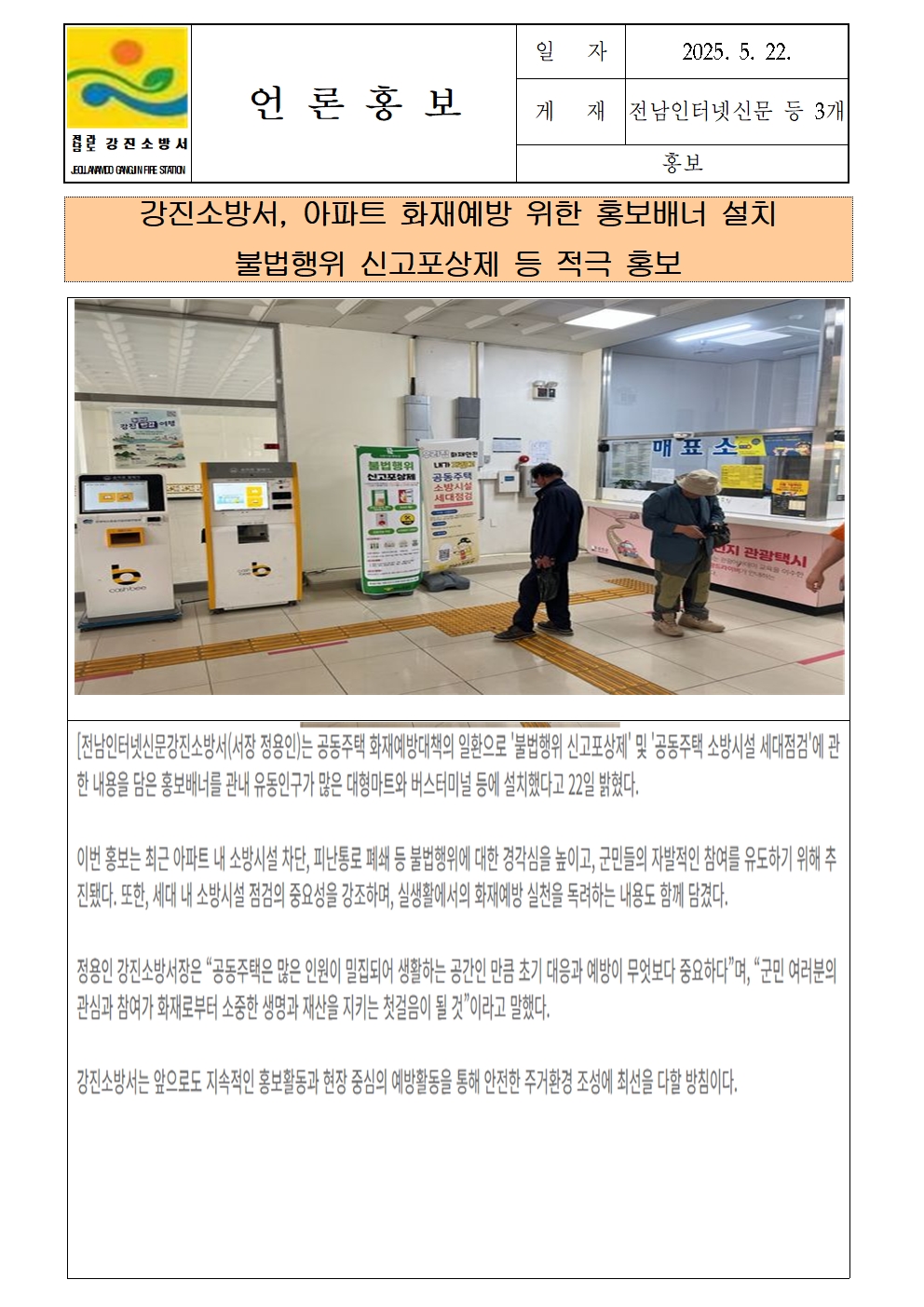 강진소방서 언론보도(2025.5.22)소방시설001.jpg 이미지입니다.