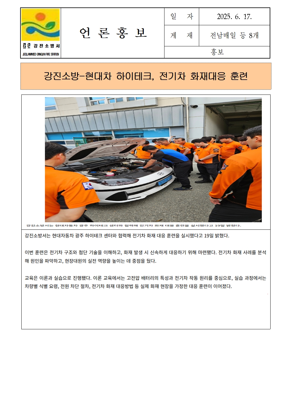 강진소방서 언론보도(2025.6.17)001.jpg 이미지입니다.
