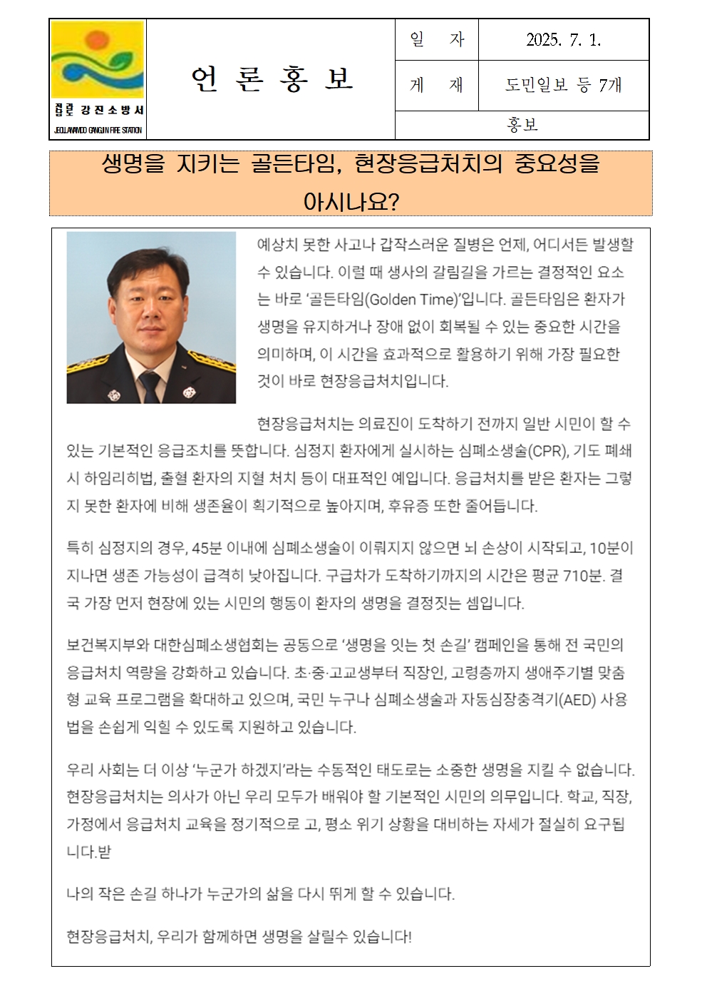 강진소방서 언론보도(2025.7.1) 성전센터장001.jpg 이미지입니다.