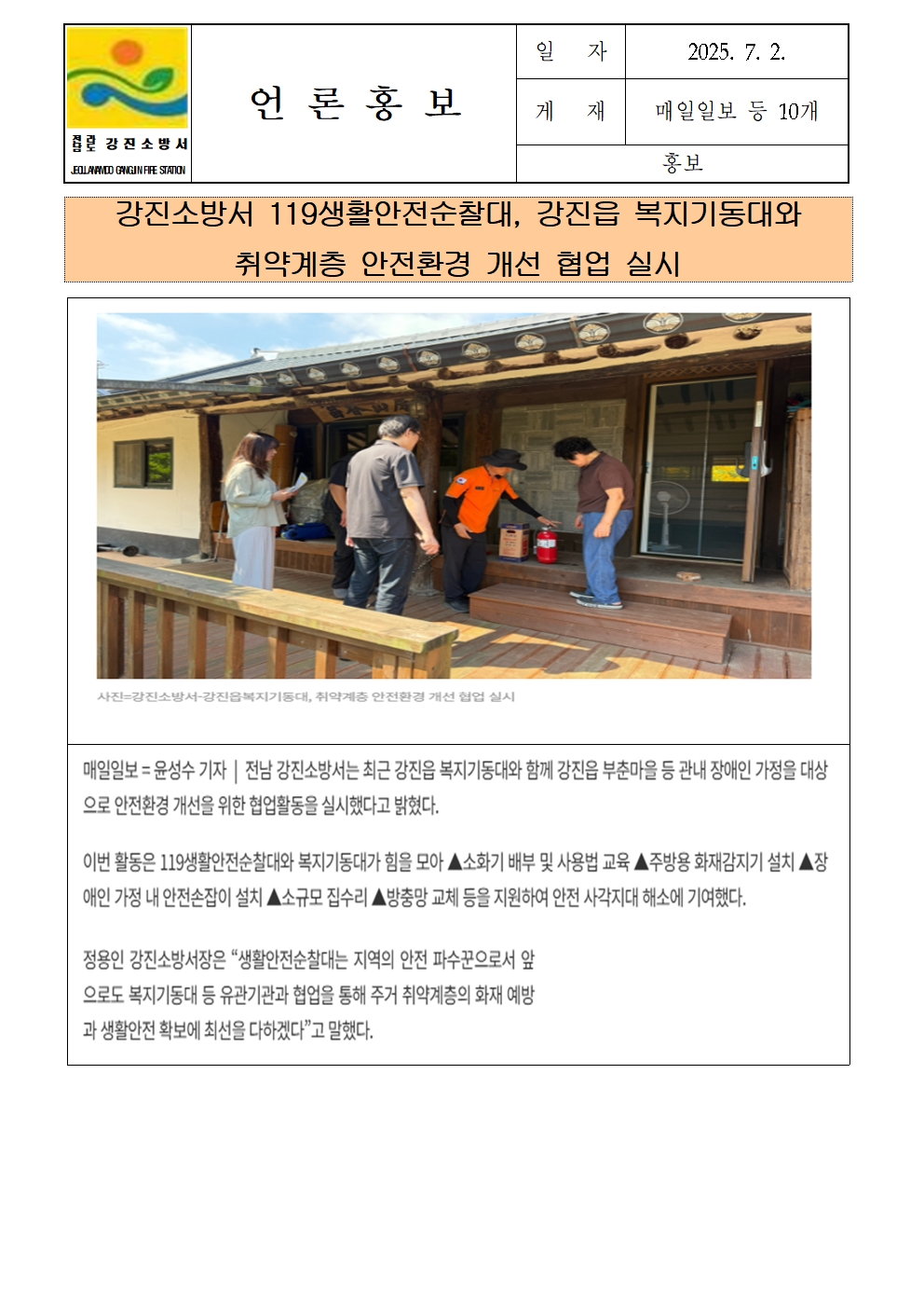 강진소방서 언론보도(2025.7.2)001.jpg 이미지입니다.