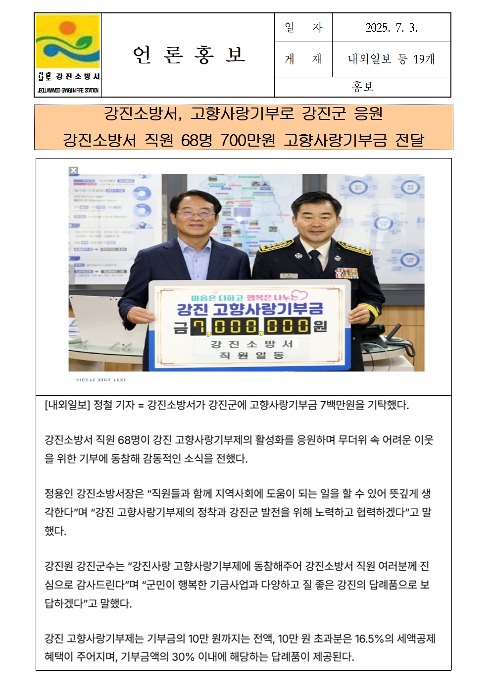 강진소방서 언론보도(2025.7.3)001.jpg 이미지입니다.