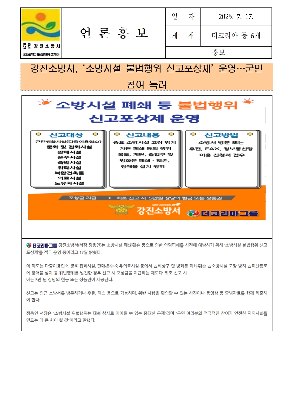 강진소방서 언론보도(2025.7.17) 소방시설001.jpg 이미지입니다.