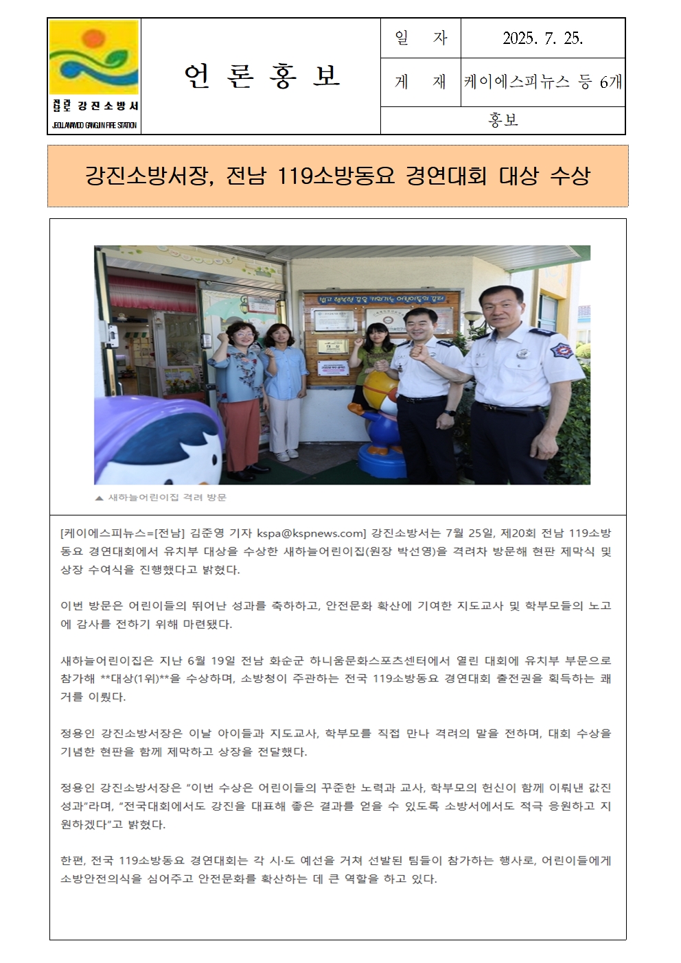 강진소방서 언론보도(2025.7.25)001.jpg 이미지입니다.