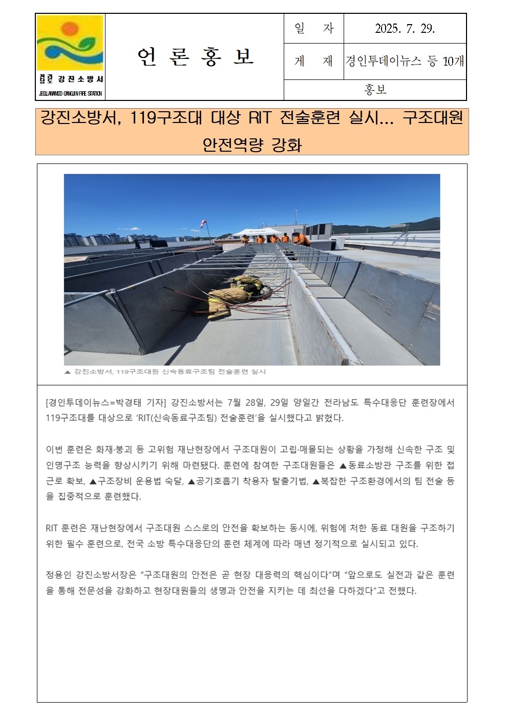 강진소방서 언론보도(2025.7.29)001.jpg 이미지입니다.