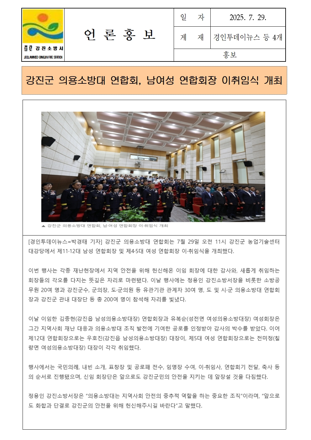 강진소방서 언론보도(2025.7.29)의소대001.jpg 이미지입니다.