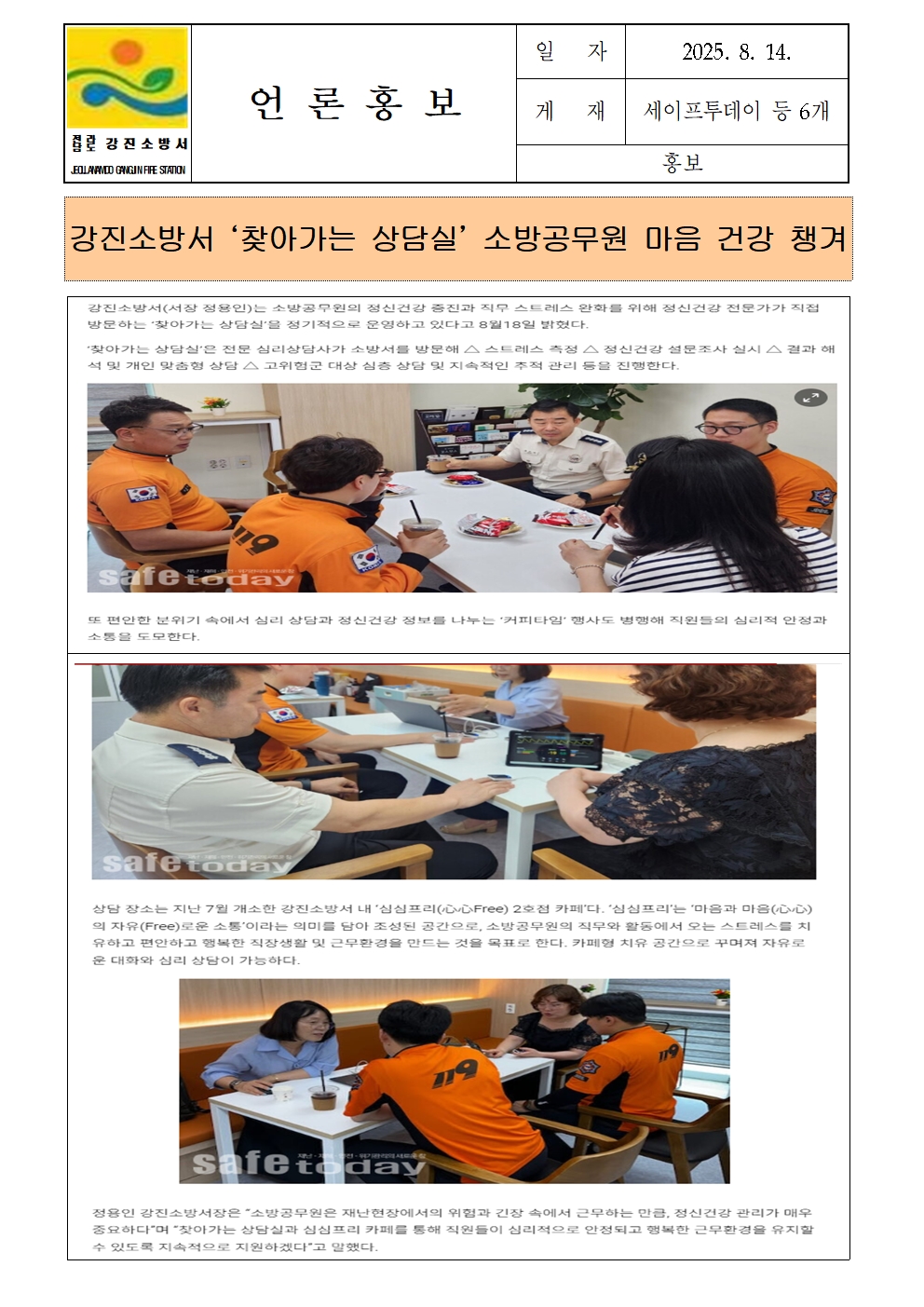 강진소방서 언론보도(2025.8.14)001.jpg 이미지입니다.