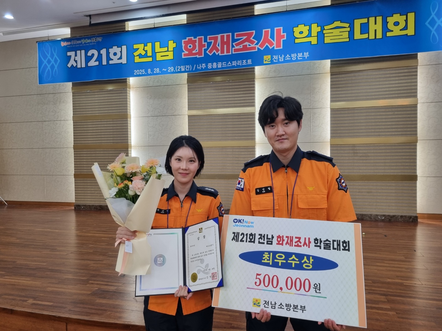 제21회 전남 화재조사 학술대회.jpg 이미지입니다.