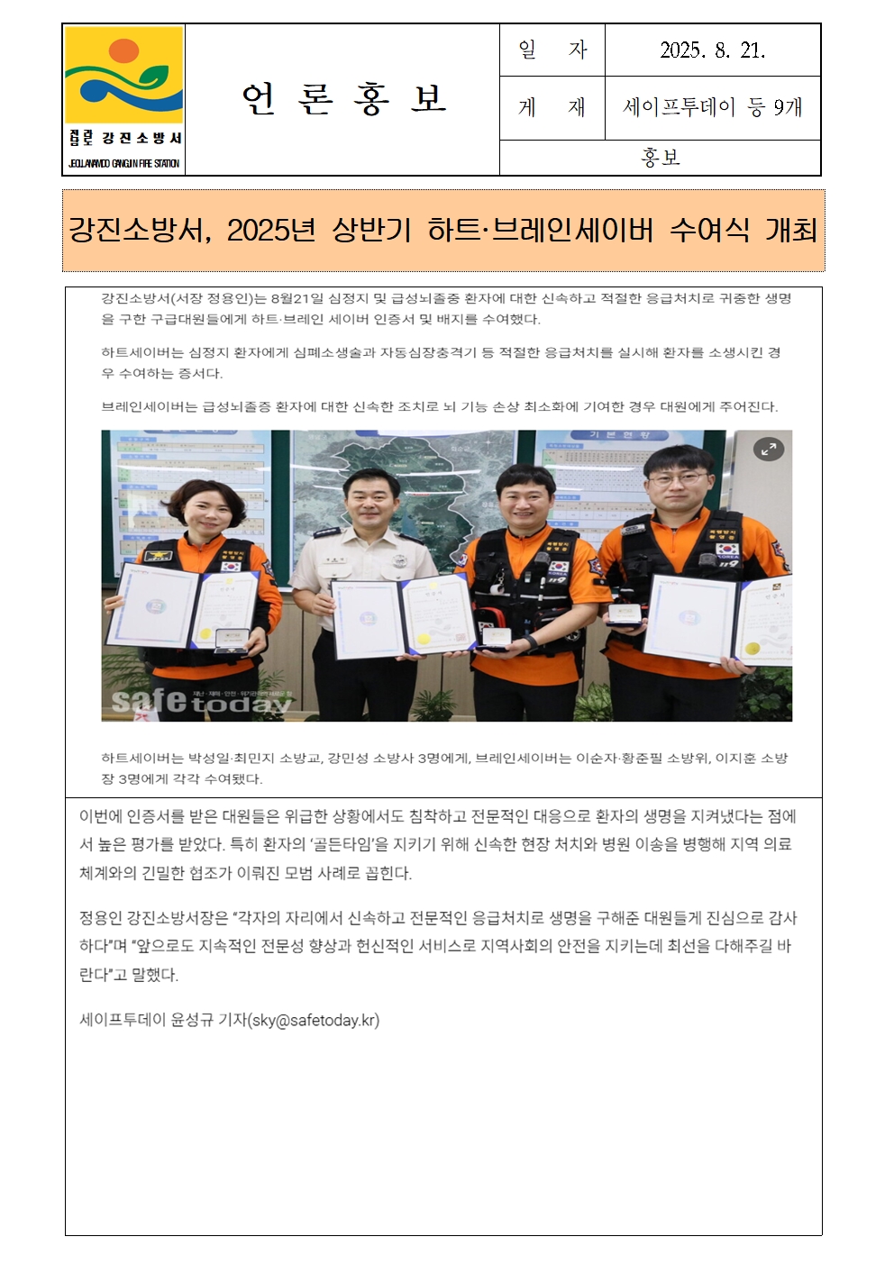 강진소방서 언론보도(2025.8.21)001001.jpg 이미지입니다.