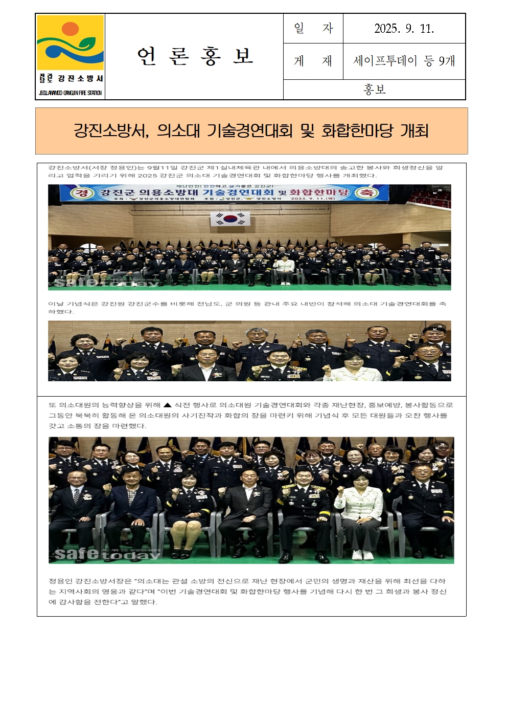 강진소방서 언론보도(2025.9.11)001.jpg 이미지입니다.