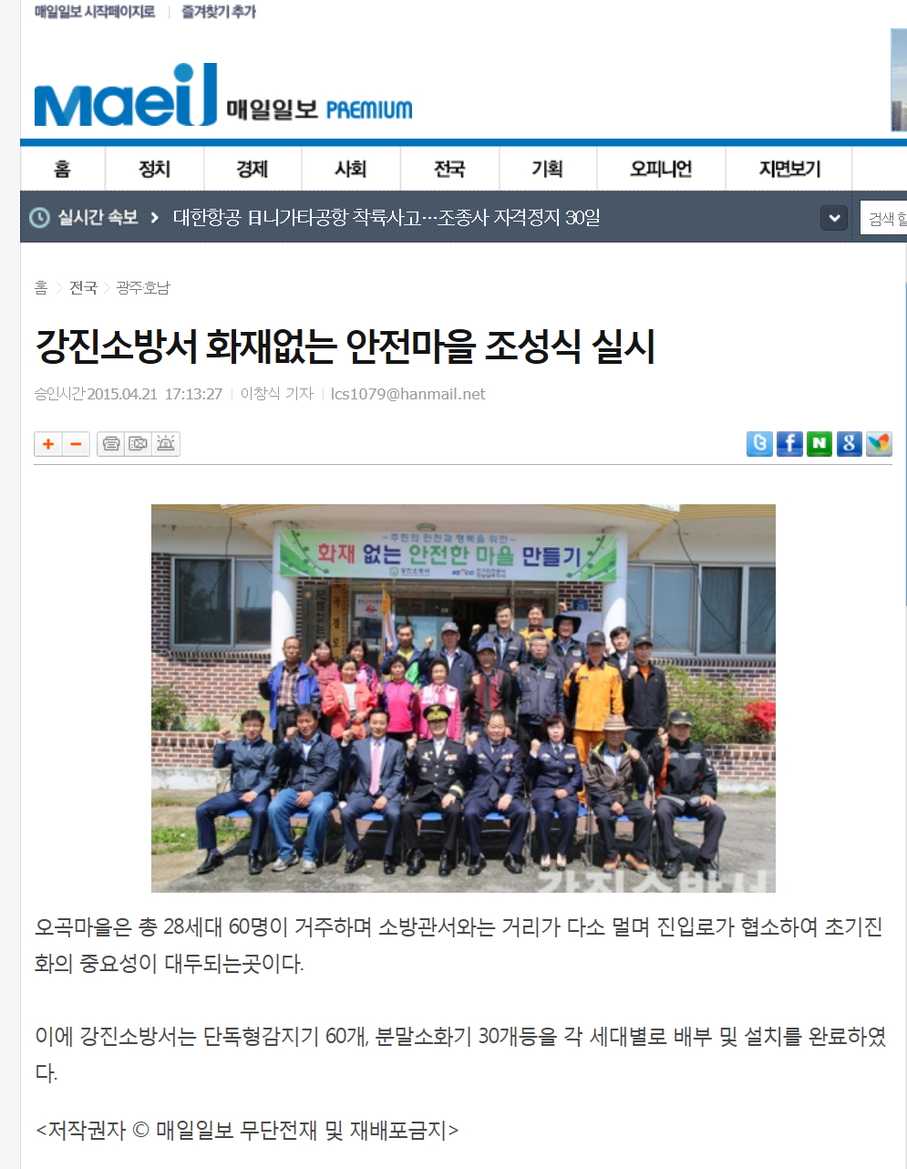 강진소방서 화재없는 안전마을 조성식 실시
