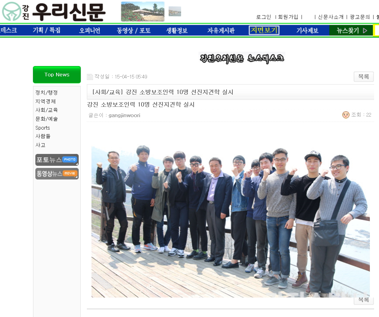 강진 소방보조인력 10명 선진지견학 실시(강진우리신문)