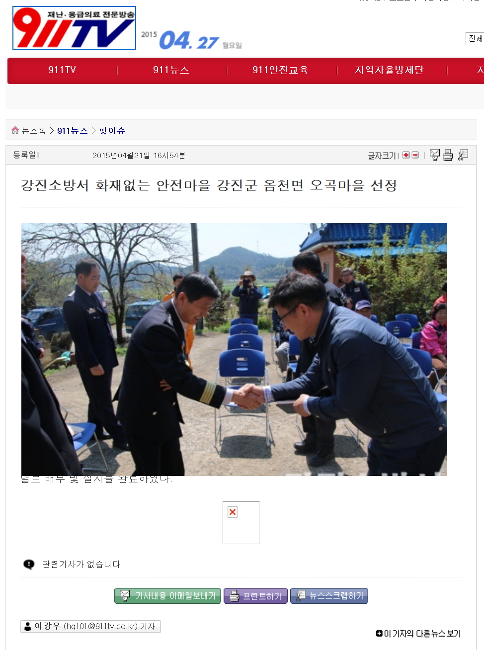 강진소방서 화재없는 안전마을 강진군 옴천면 오곡마을 선정