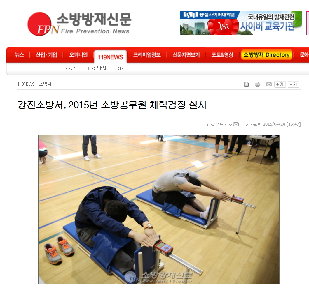 강진소방서, 2015년 소방공무원 체력검정 실시